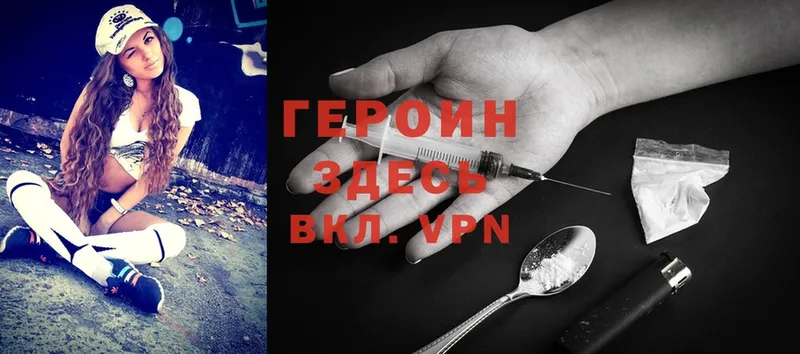 ГЕРОИН Heroin  как найти закладки  Серпухов 